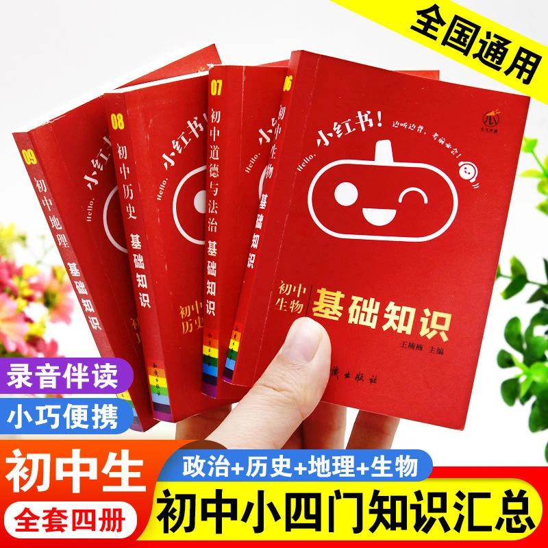 初中政治历史地理生物基础知识手册小四门必背知识点汇总复习资料