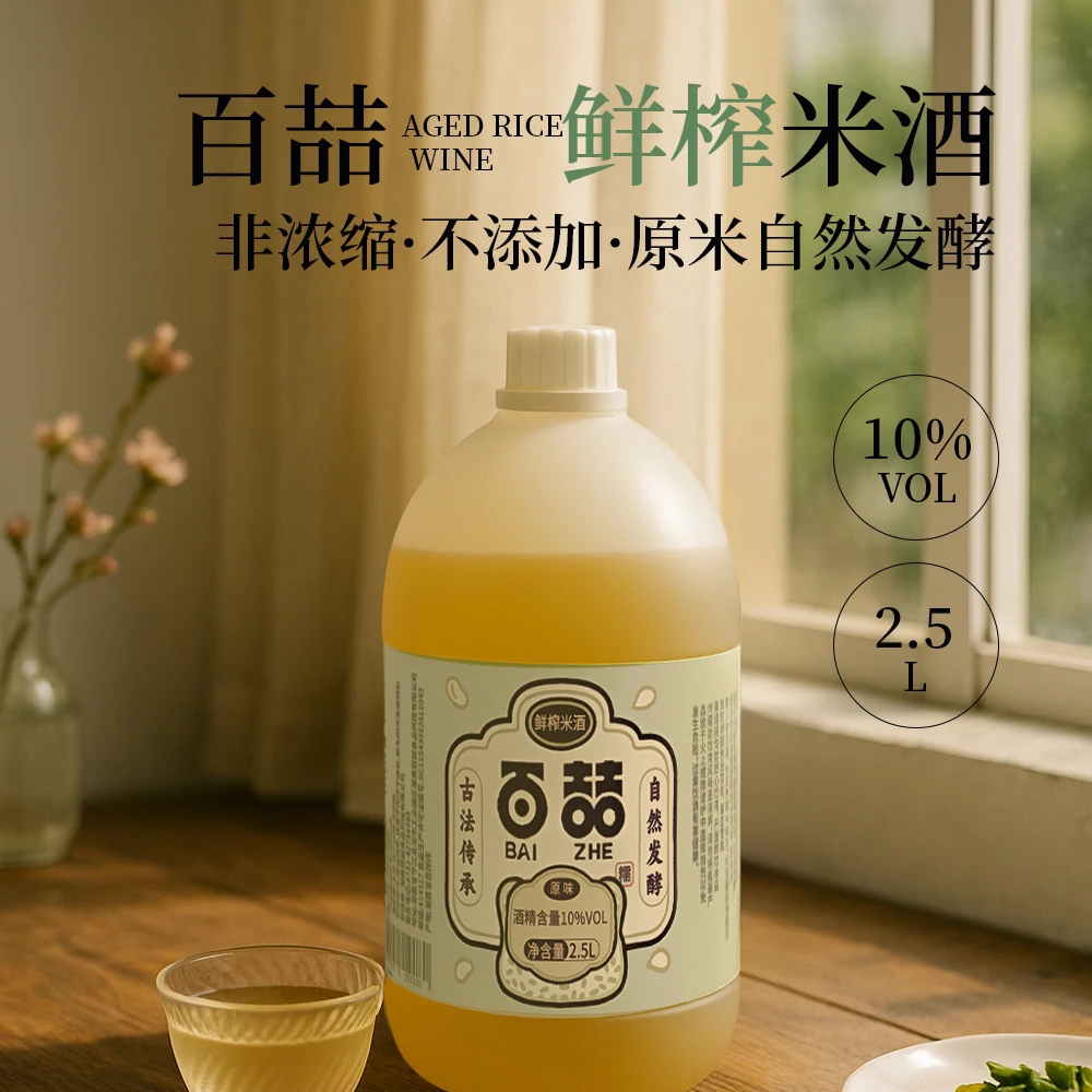 【百喆】鲜榨米酒原浆原味10度微醺2.5L家庭装