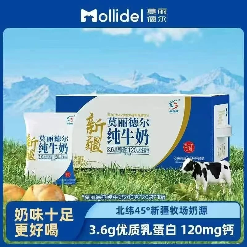 3箱新疆全脂灭菌乳莫丽德尔纯牛奶200ML*20*1箱