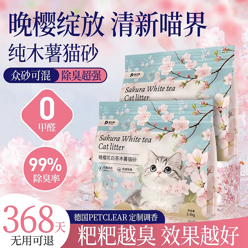 俏贝丽樱花白茶木薯猫砂清香除臭无尘不粘底植物幼猫成猫通用猫砂