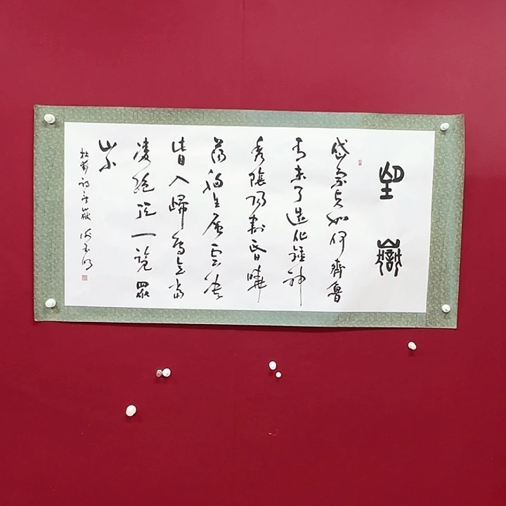 书法我的心好累啊好