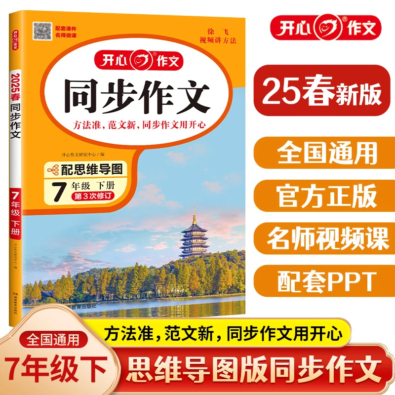 七年级下册同步作文人教版思维导图视频讲解版满分作文阅读初中生