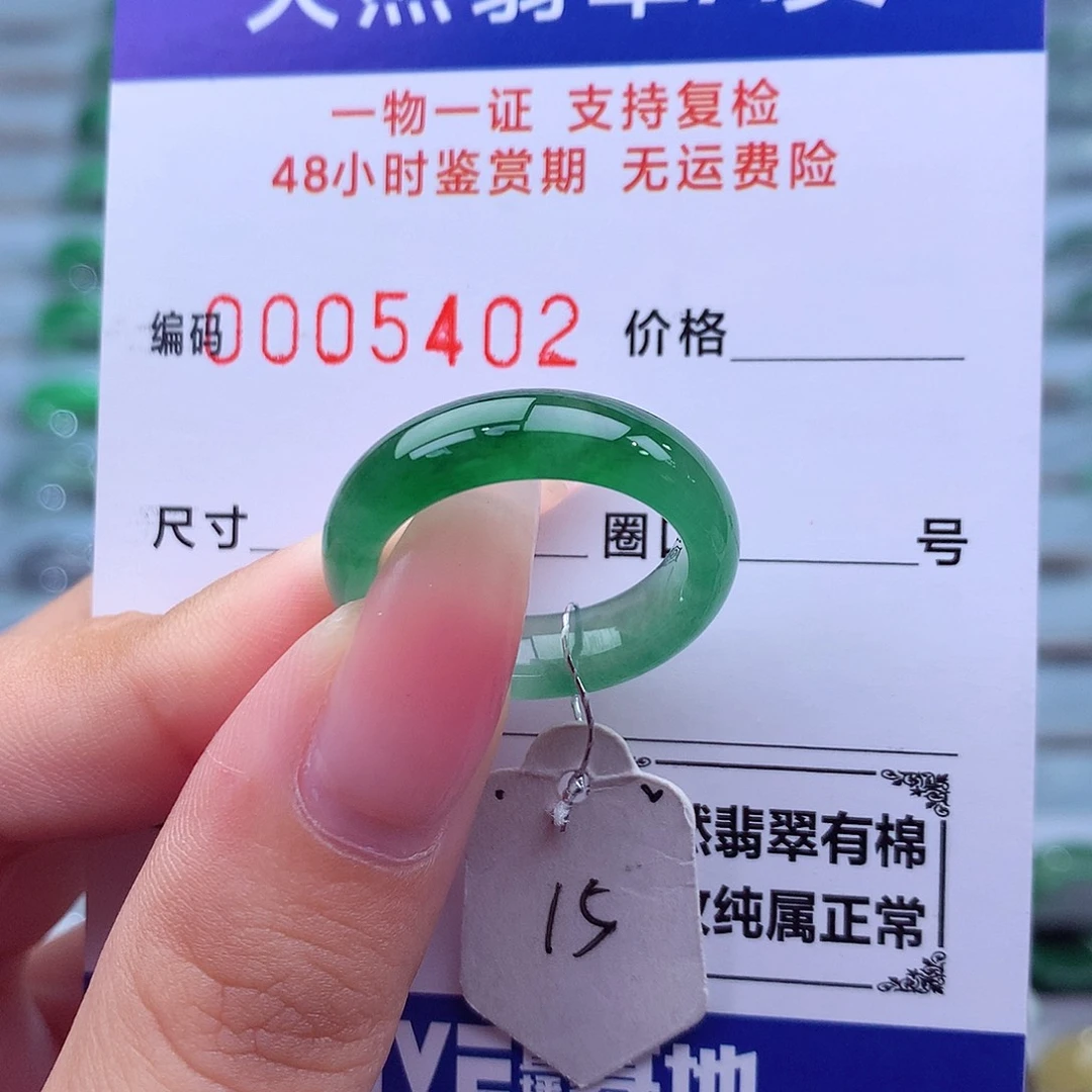 翡翠未镶嵌戒指天然