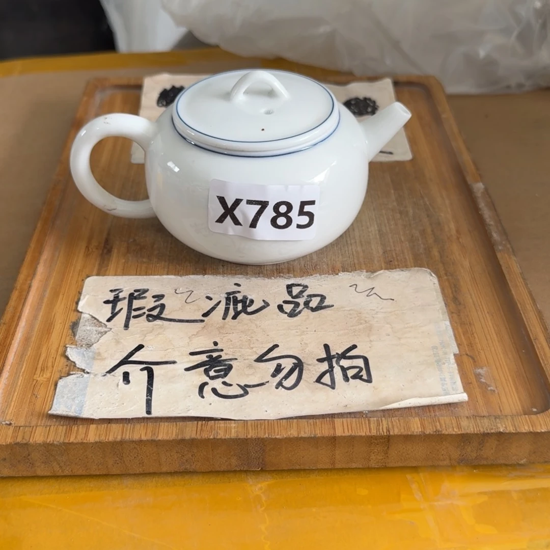略有微瑕疵介意勿拍陶瓷器皿B535