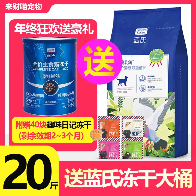 蓝氏猎鸟乳鸽猫咪猫粮10kg发腮长肉无谷低敏全冻干全价猫主粮大袋