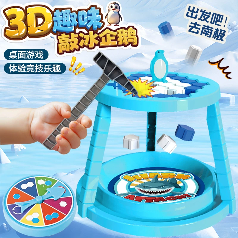 同款敲冰企鹅桌面游戏 第二代拯救破冰企鹅陷阱儿童益智玩具