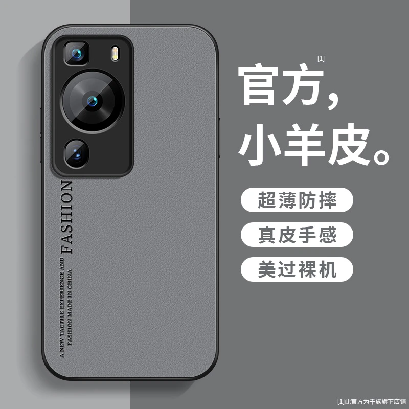适用于华为p60手机壳新款p60pro小羊皮p60art防摔高级简约保护套