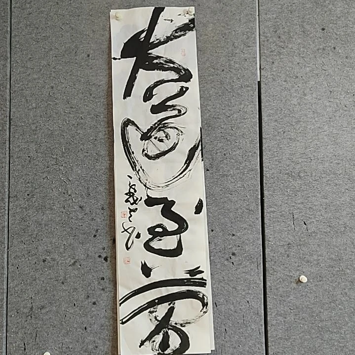 书法宋秉民。大道至简
