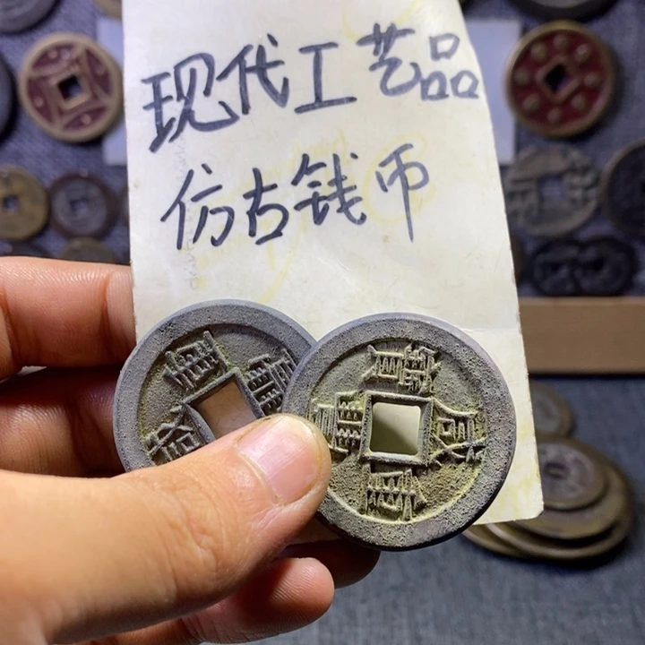 铜现代工艺品仿古钱币