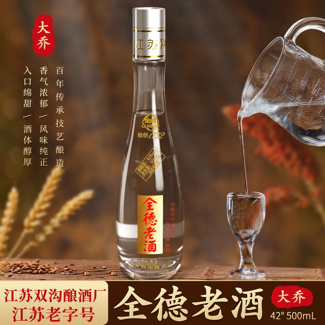 全德老酒大乔浓香型白酒光瓶酒纯粮酿造42度500ml*6瓶42度
