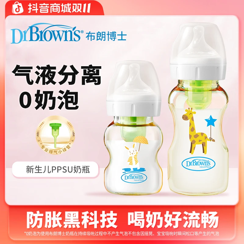 布朗博士防胀气大容量宝宝奶瓶易清洁PPSU防摔0-3-6-12个月