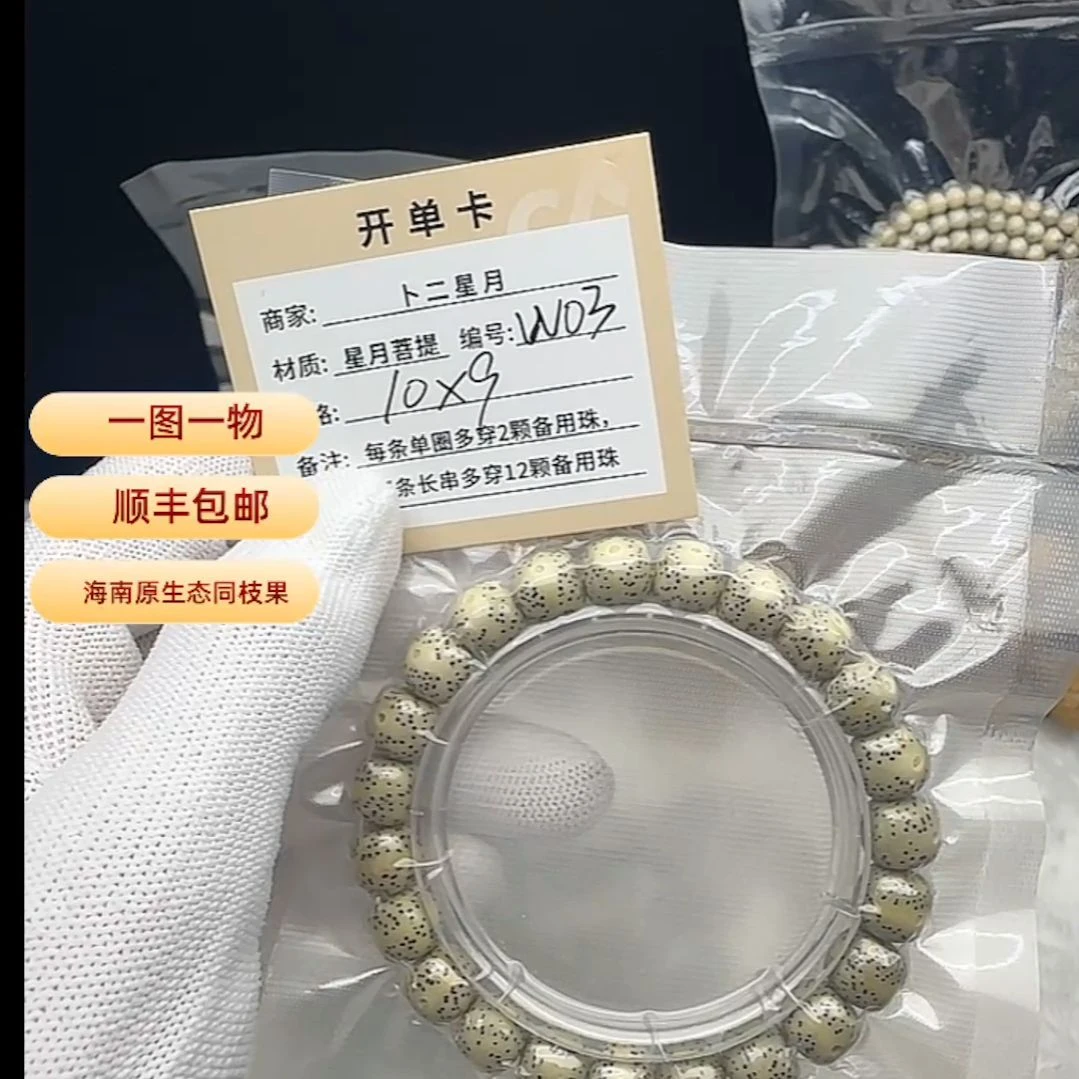 吊坠星月菩提W03手串