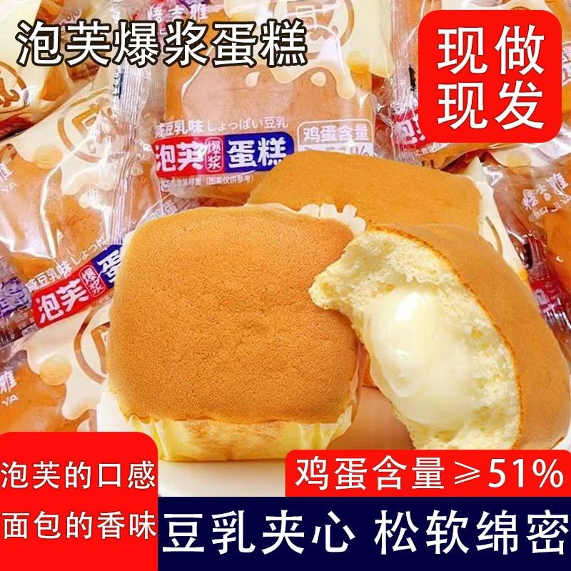 泡芙爆浆戚风蛋糕咸豆乳味酱夹心面包学生营养早餐鸡蛋糕咸蛋糕