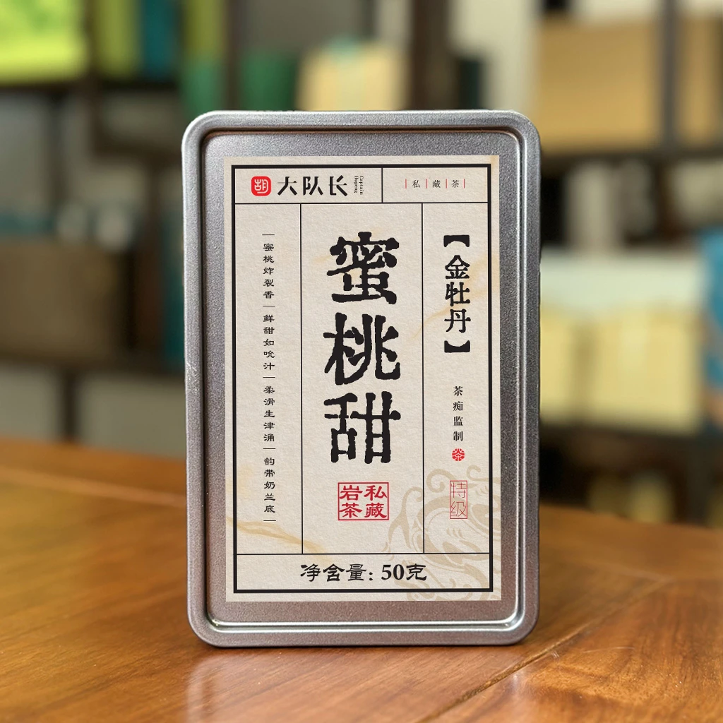【蜜桃甜金牡丹】50克罐装 福建武夷山金牡丹岩茶乌龙茶