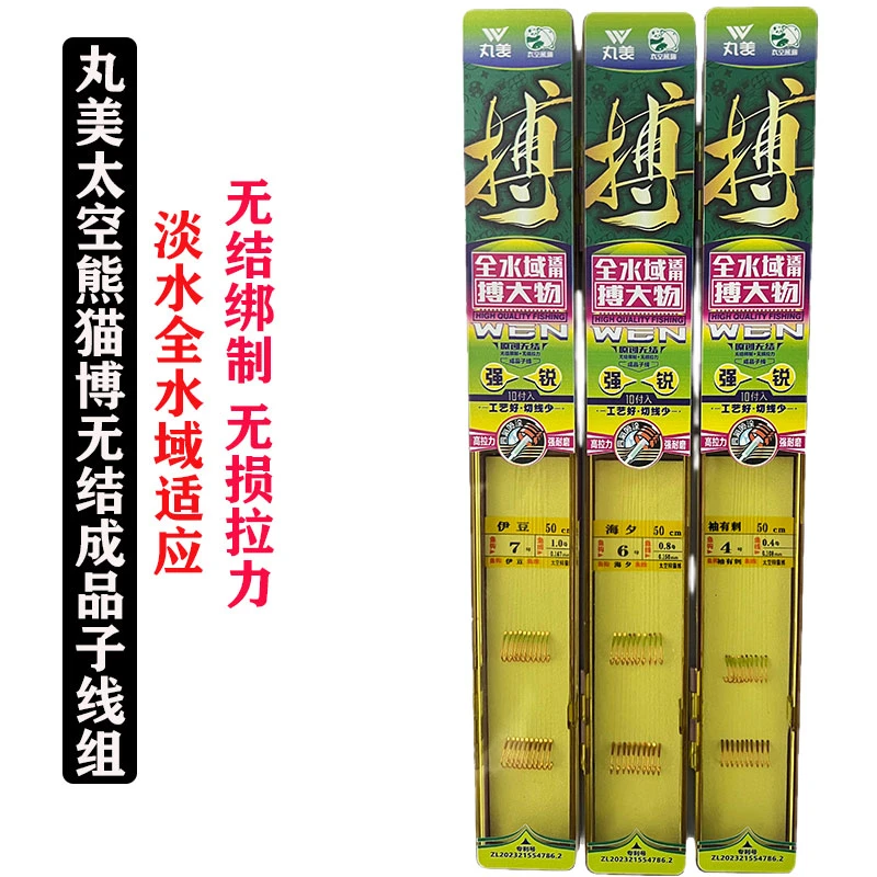 2盒丸美享钓熊猫博无结子线双钩成品鱼钩绑好缠绕黑坑竞技钩