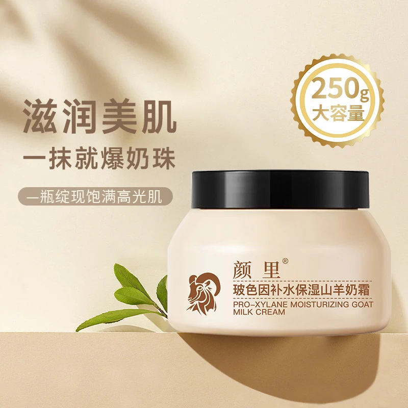 玻色因山羊奶霜爆奶霜补水保湿滋润霜肌肤水嫩光泽秋冬修护身体乳