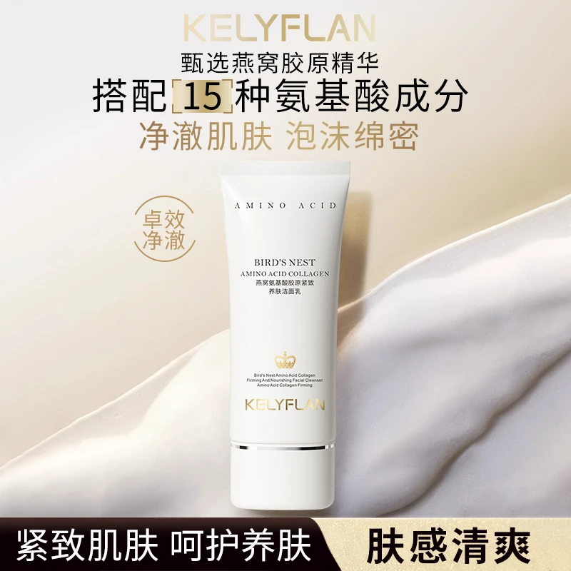 KELYFLAN燕窝氨基酸胶原紧致养肤洁面乳-BT