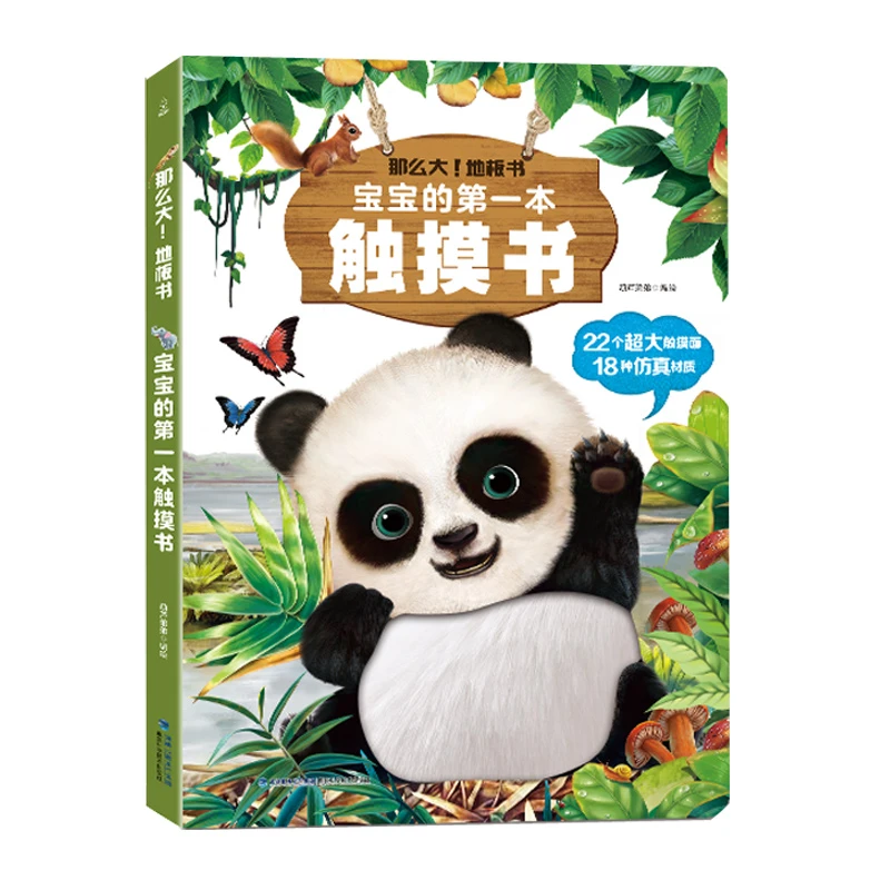 那么大！地板书：宝宝的第一本触摸书