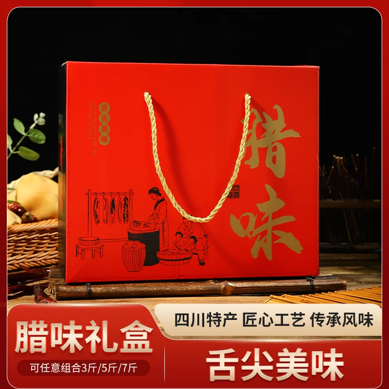 正宗四川腊味礼盒1500g四川特产五花后腿腊肉腊肠年货送礼品套餐