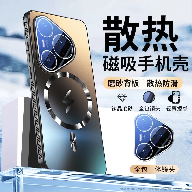 适用华为Pura80Pro手机壳磁吸散热P80全包镜头膜Magsafe高级UItra