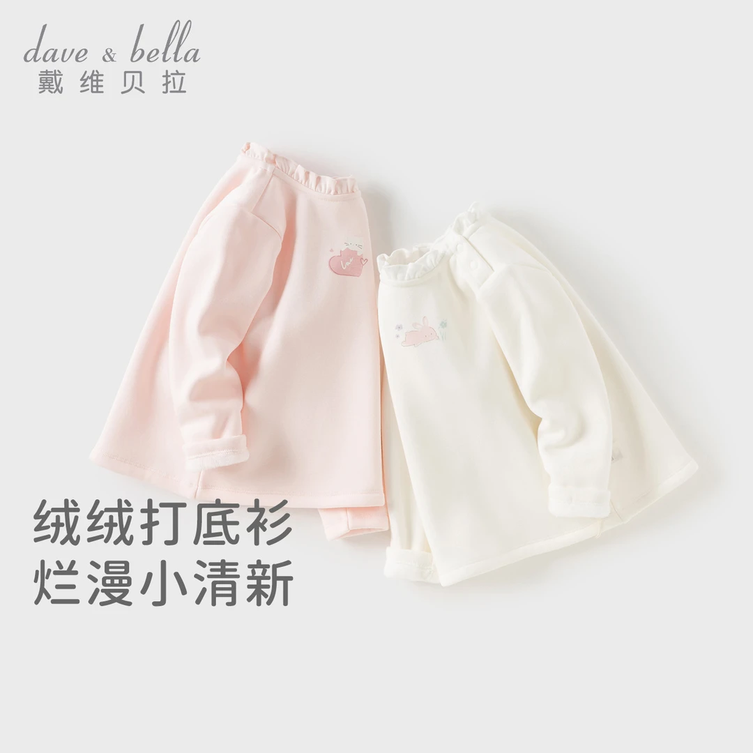 戴维贝拉儿童长袖T恤秋冬女童不倒绒保暖休闲加绒打底衫DB4254786