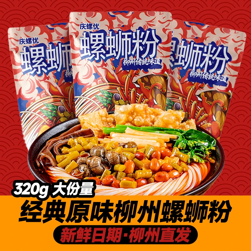 广西柳州螺蛳粉320g/袋鲜香酸辣速食开胃夜宵传统美味小吃10袋