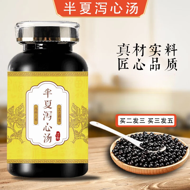 【官方正品】半i夏泻心汤丸 真材实料 匠心品质 传统滋草本原方正品