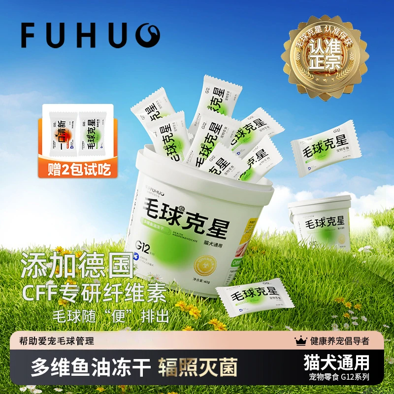 俘获G12毛球克星冻干幼小猫帮助毛球管理膏鱼油多维猫草猫狗零食