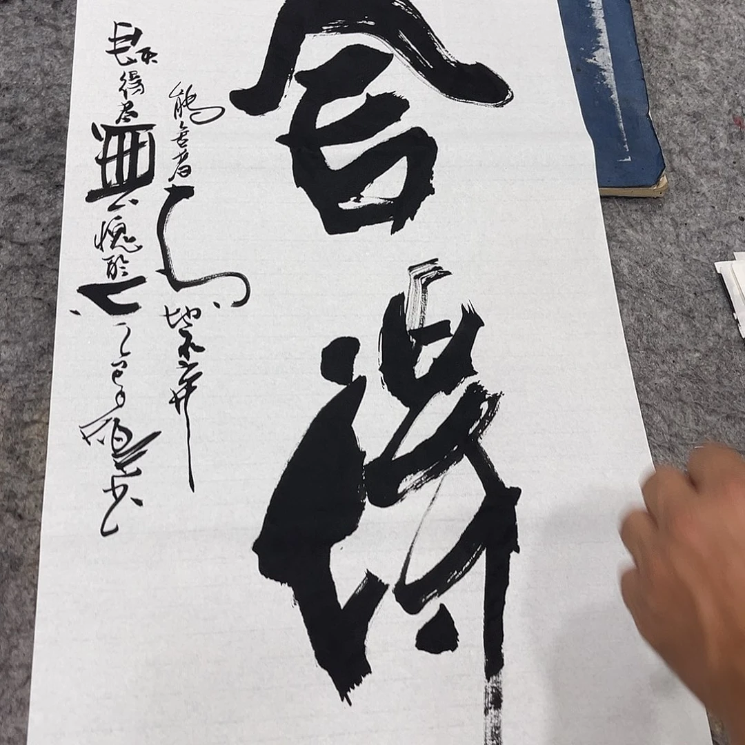 书法吴昊老师书写