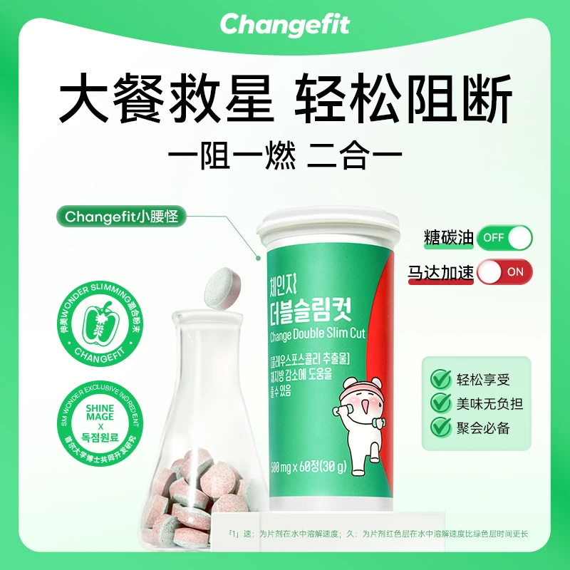 韩国进口红绿纤阻丸60片/瓶 大餐护城河肠道清道夫