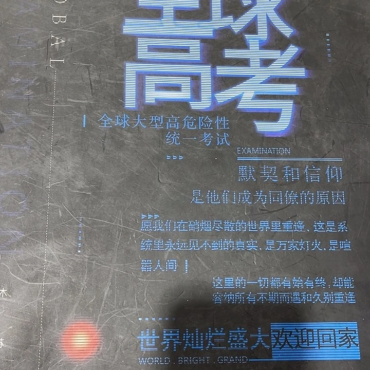 全球高考磁吸礼盒带周边