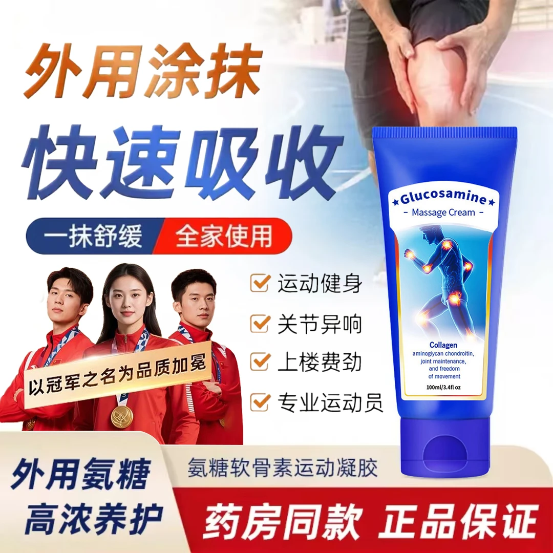 氨糖涂抹膏西班牙小蓝管肩颈腿膝盖关节中老年外用氨糖运动按摩膏