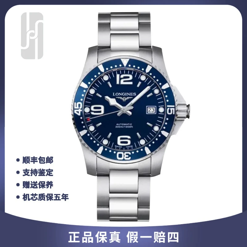 99新 Longines/浪琴 热门/康卡斯/44mm/全套/自动机械