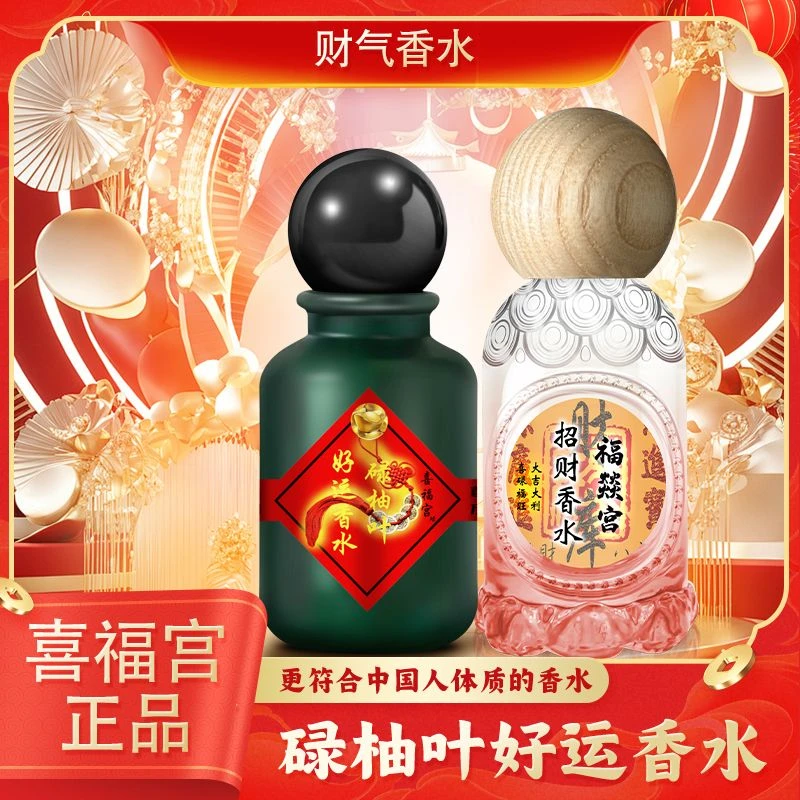 【财气香水】香港福燚宫肉桂招财香水碌柚叶喜福宫好运碌柚叶香水