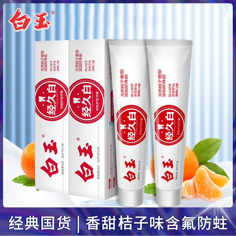 白玉经久白防蛀含氟护齿桔子味牙膏110g口腔清新正品【精选】