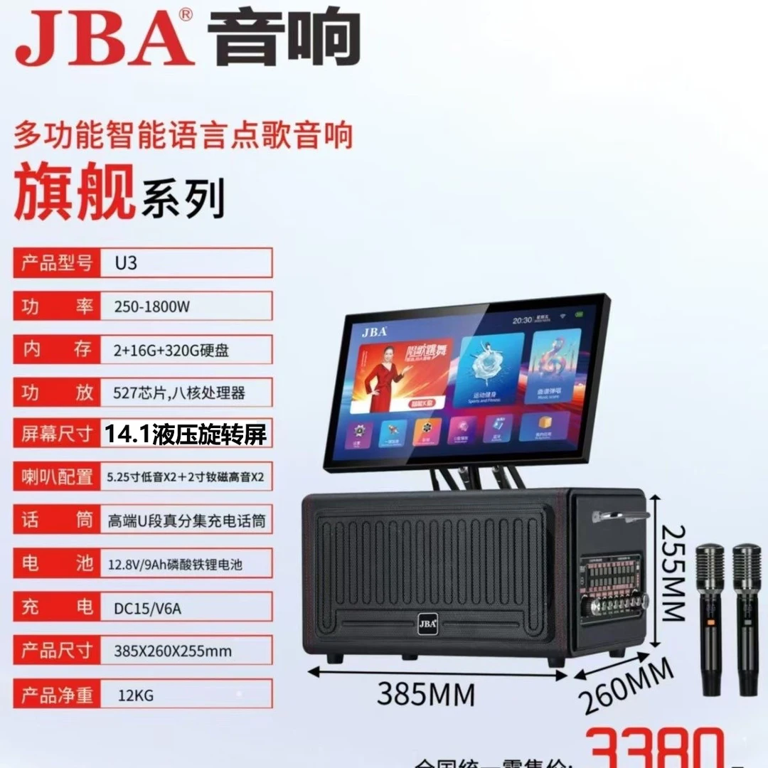JBA小型专业户外k歌带显示屏幕家庭唱歌音箱便携式广场舞音响