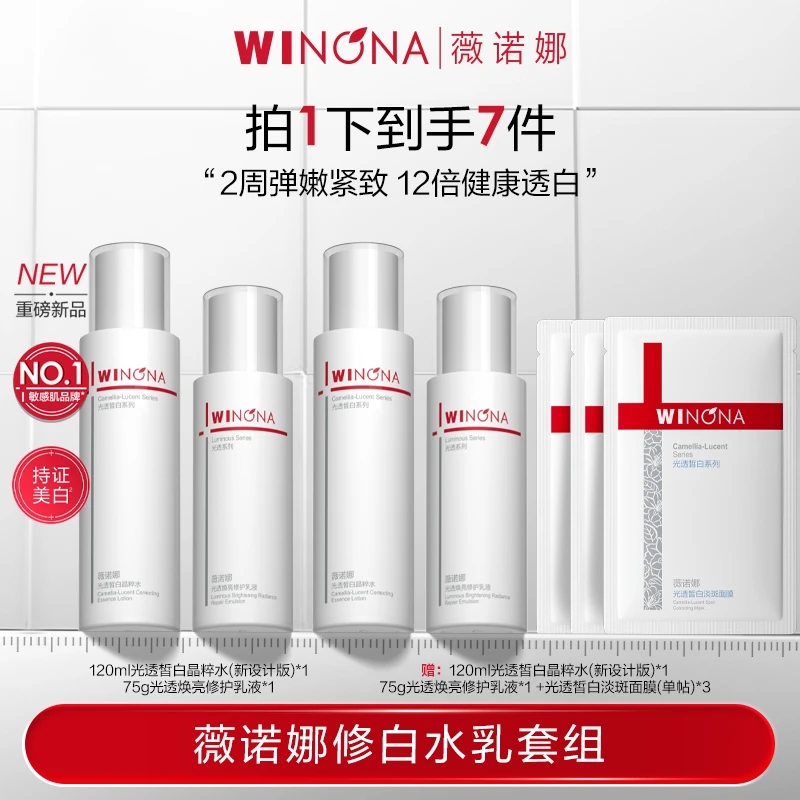 薇诺娜修白水乳套装 美白祛斑舒缓保湿紧致 DB TZ310