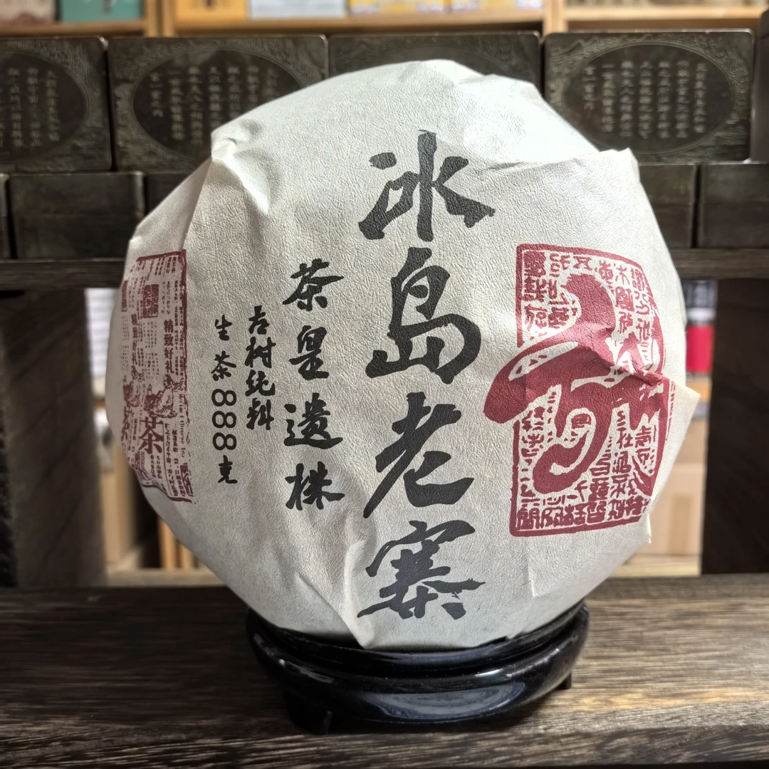 2023年冰岛老寨888克茶皇遗株古树纯料果蜜甜百花香