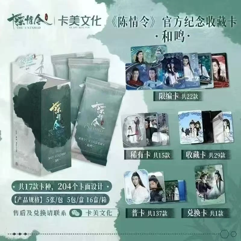 【叠叠/推推/点盒】陈情令影视收藏卡 肖战 王一博 馨