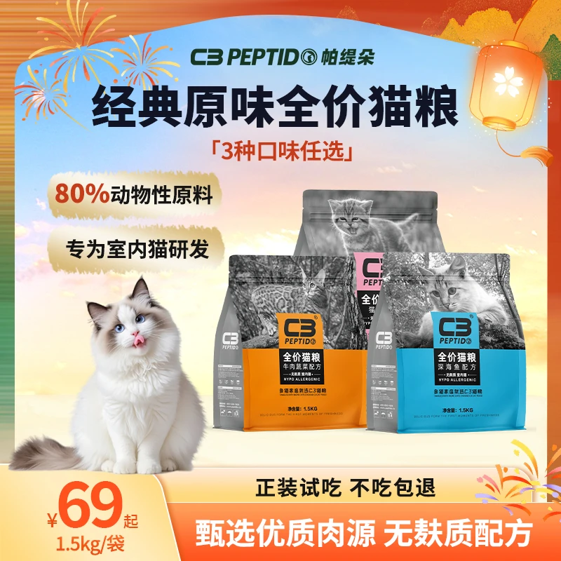 【正装试吃】c3猫粮经典原味全价猫粮宠物食品1.5kg营养猫粮推荐