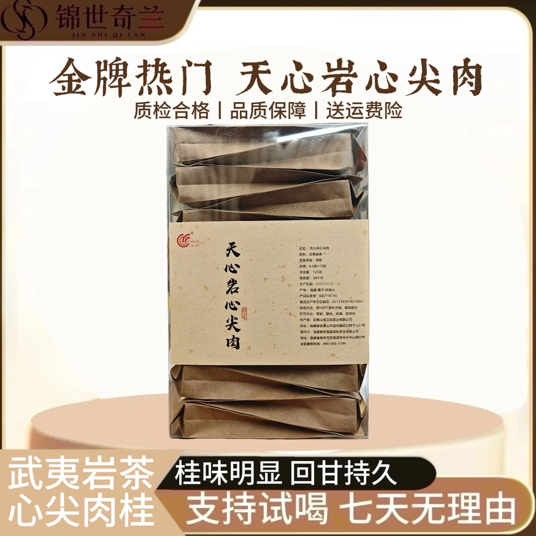 展会大放价【天心岩心尖肉】爆款回购-香气浓郁--茶香甘甜
