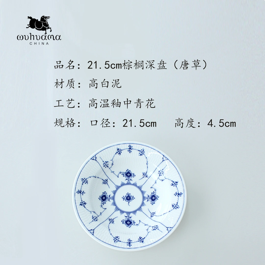 景德镇五花马21.5cm唐草棕榈深盘