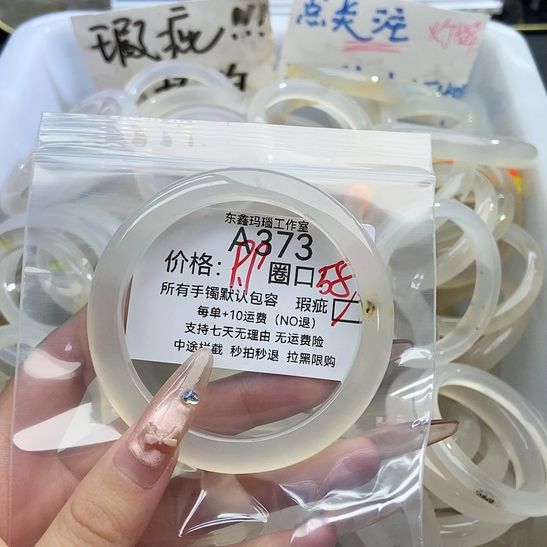 手镯玛瑙/玉髓未镶嵌用****4373