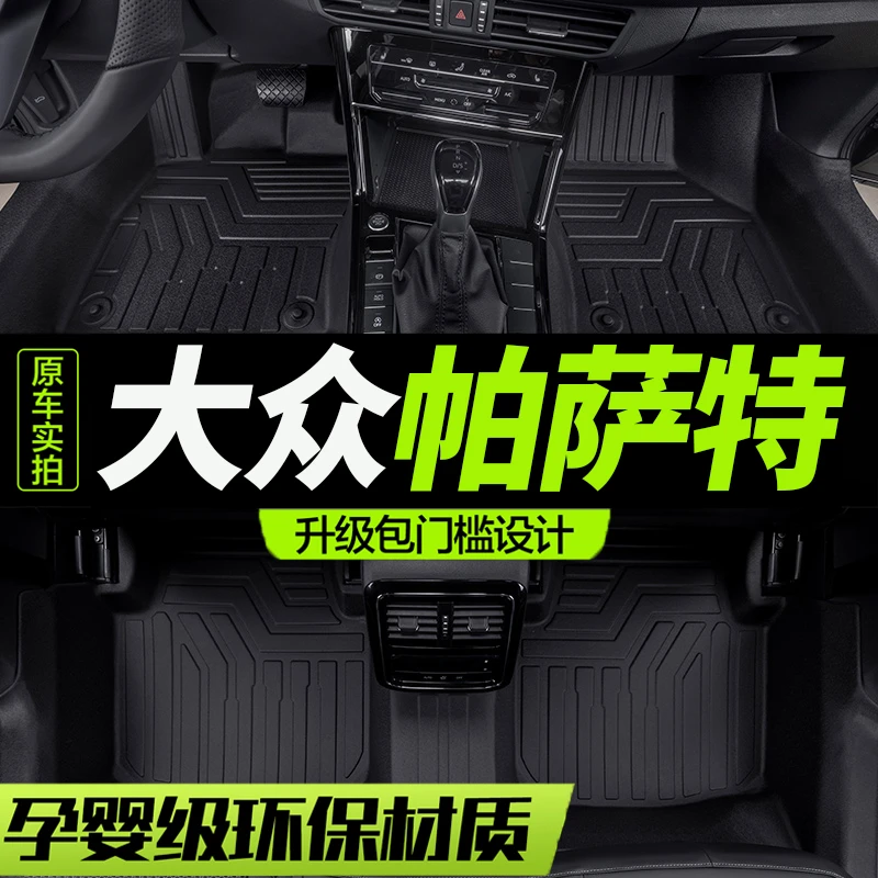 TPE包门槛大众帕萨特2025款25专用pro汽车脚垫2024全包围原厂330