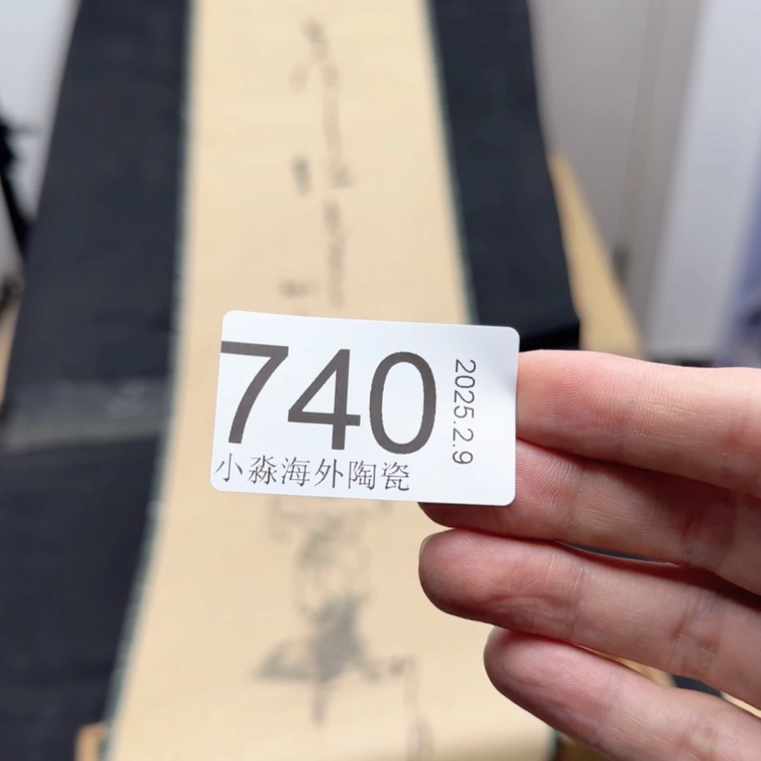 【闪购商品】玉**赵易水严选中古字画