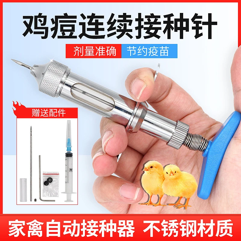 智牧人鸡刺痘针自动连续鸡痘接种连续注射器单针接种器鸡痘器