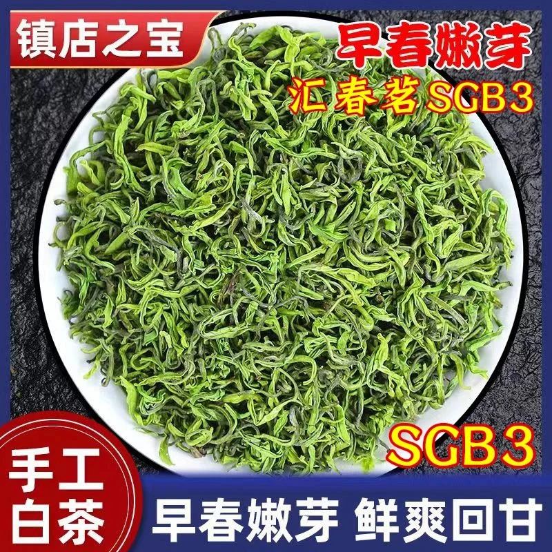 2025新茶纯手工白茶【SGB3】明前高山茶叶花香浓香型罐装礼盒装