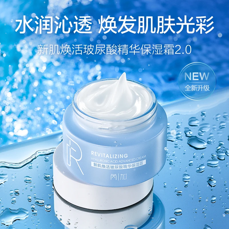 芮加芮加新肌焕活玻尿酸保湿面霜补水保湿滋润锁水面部乳霜