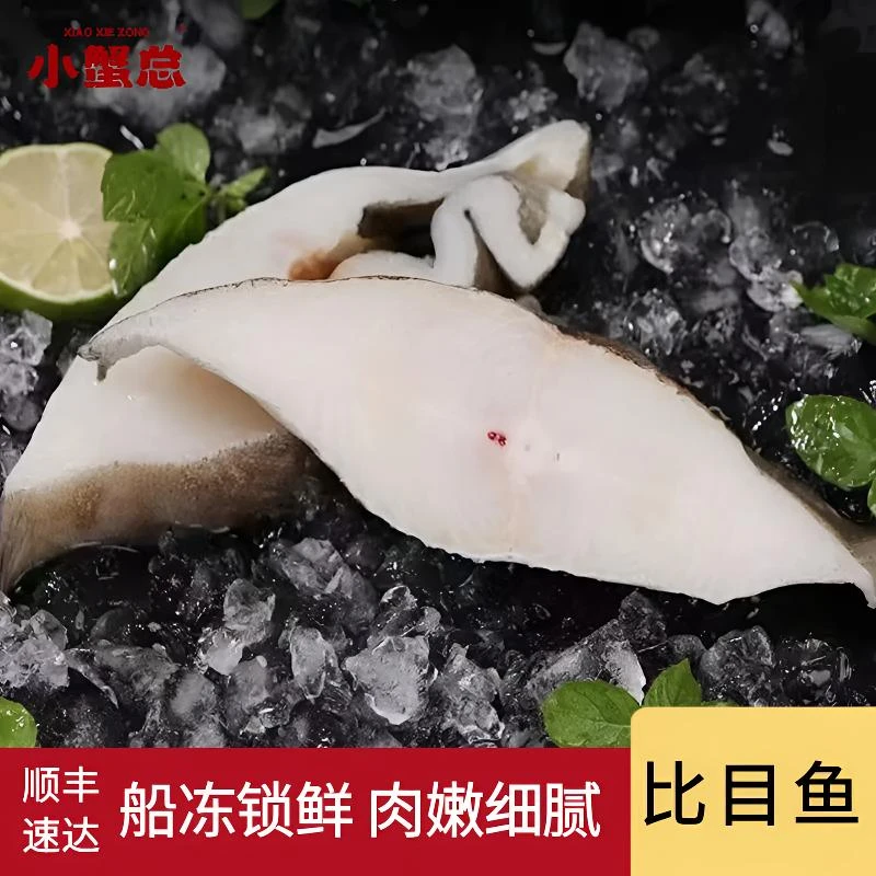 深海比目鱼段鲽鱼切段大块孕妈宝宝辅肉嫩鲜美300g/包
