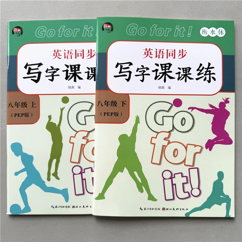 人教版八年级上下册英语练字帖英语字帖PEP版英语同步写字课课练